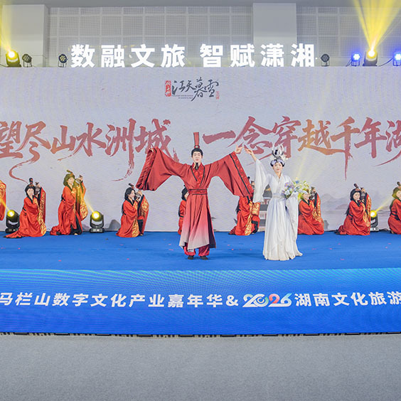 2026湖南旅博会现场《江天暮雪》演出