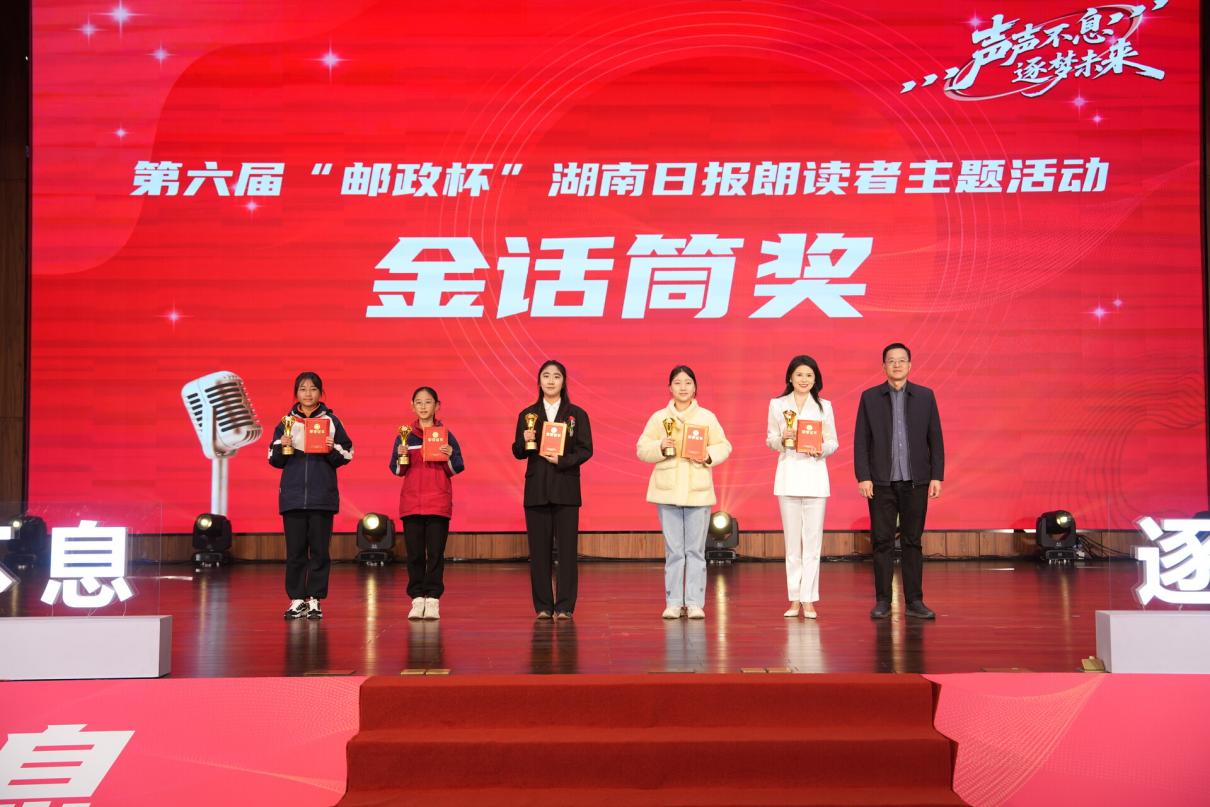 第六届朗读者主题活动颁奖典礼